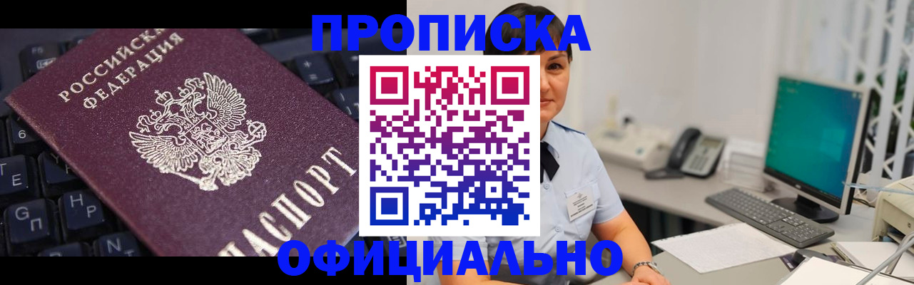 временная регистрация собственник в Бикине