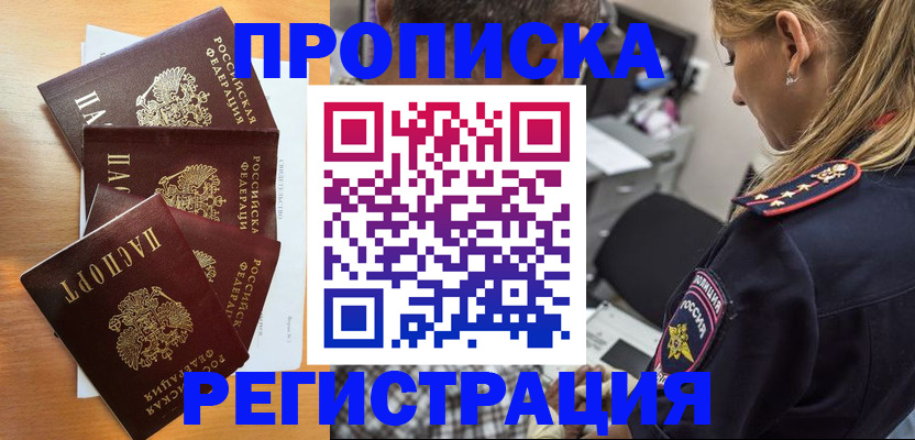 прописка штамп в Бикине