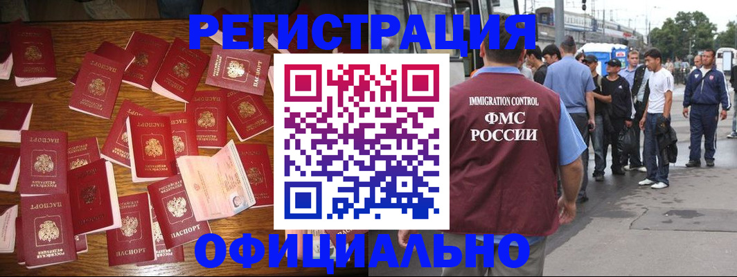 прописка в Бикине